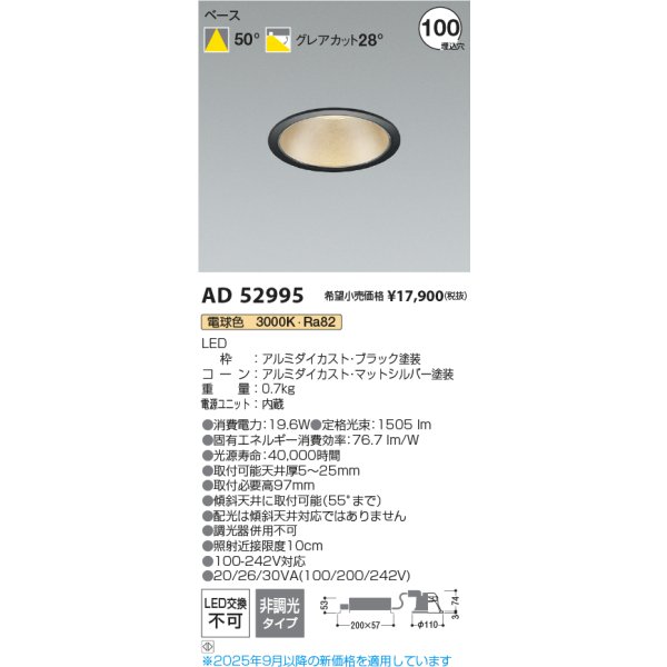 画像2: コイズミ照明 AD52995 ダウンライト φ100 非調光 電球色 M形 電源一体型 ブラック (2)