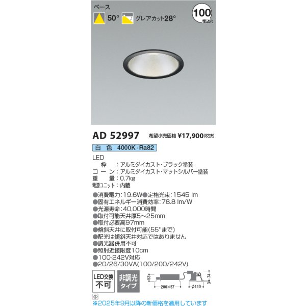 画像2: コイズミ照明 AD52997 ダウンライト φ100 非調光 白色 M形 電源一体型 ブラック (2)