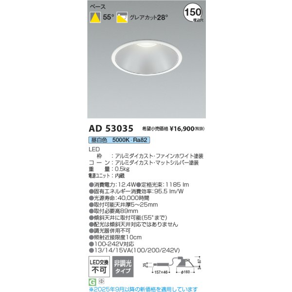 画像2: コイズミ照明 AD53035 ダウンライト φ150 非調光 昼白色 M形 電源一体型 ファインホワイト (2)