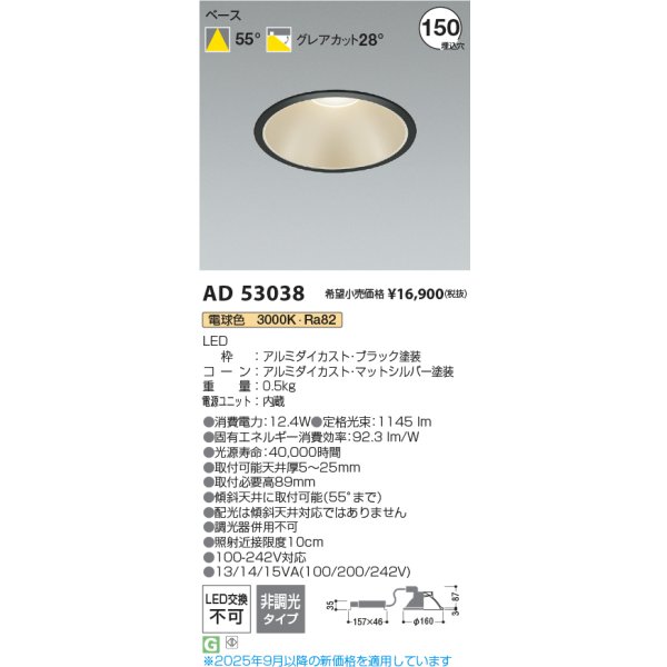 画像2: コイズミ照明 AD53038 ダウンライト φ150 非調光 電球色 M形 電源一体型 ブラック (2)