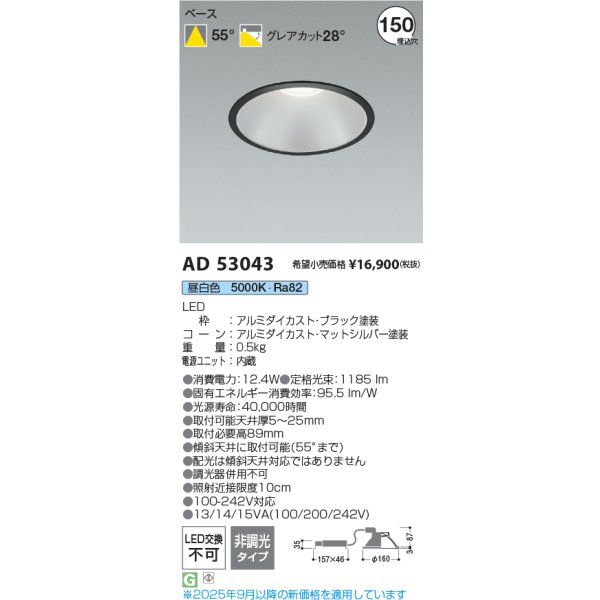画像2: コイズミ照明 AD53043 ダウンライト φ150 非調光 昼白色 M形 電源一体型 ブラック (2)