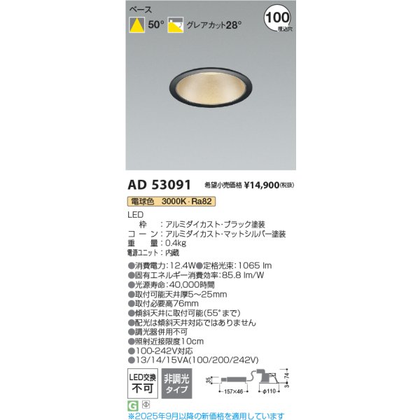 画像2: コイズミ照明 AD53091 ダウンライト φ100 非調光 電球色 M形 電源一体型 ブラック (2)