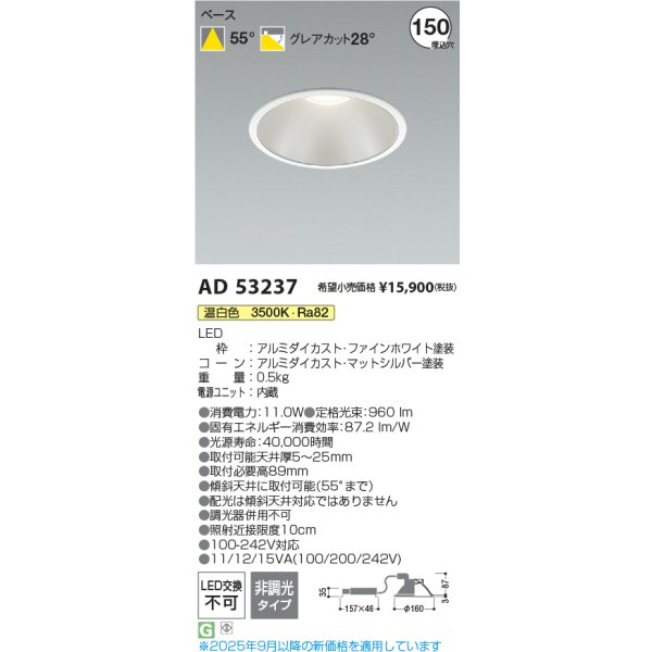 画像2: コイズミ照明 AD53237 ダウンライト φ150 非調光 温白色 M形 電源一体型 ファインホワイト (2)