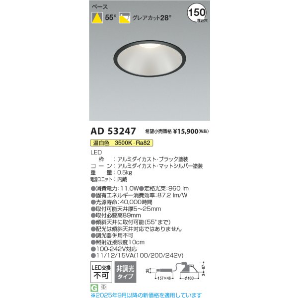 画像2: コイズミ照明 AD53247 ダウンライト φ150 非調光 温白色 M形 電源一体型 ブラック (2)
