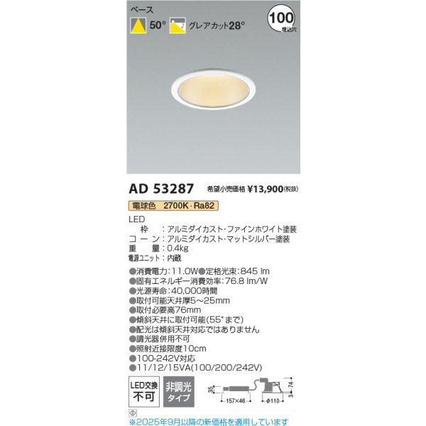画像2: コイズミ照明 AD53287 ダウンライト φ100 非調光 電球色 M形 電源一体型 ファインホワイト (2)