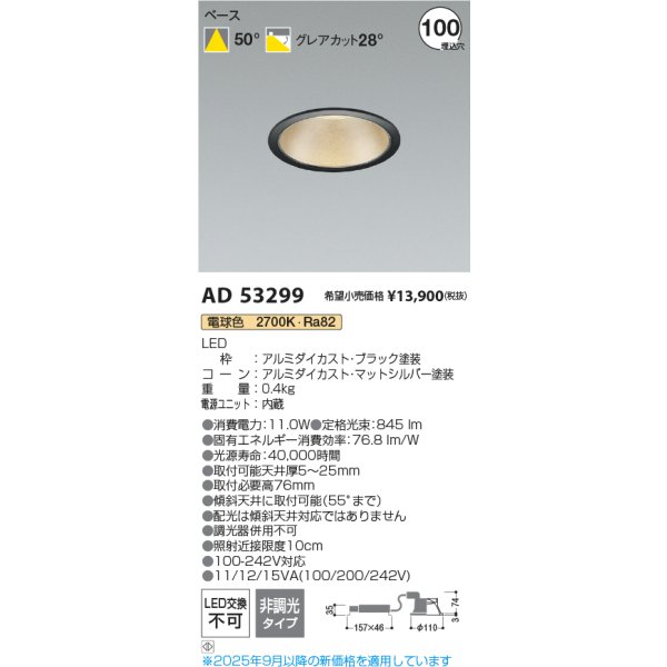 画像2: コイズミ照明 AD53299 ダウンライト φ100 非調光 電球色 M形 電源一体型 ブラック (2)