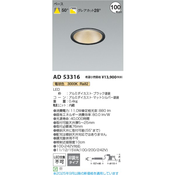 画像2: コイズミ照明 AD53316 ダウンライト φ100 非調光 電球色 M形 電源一体型 ブラック (2)