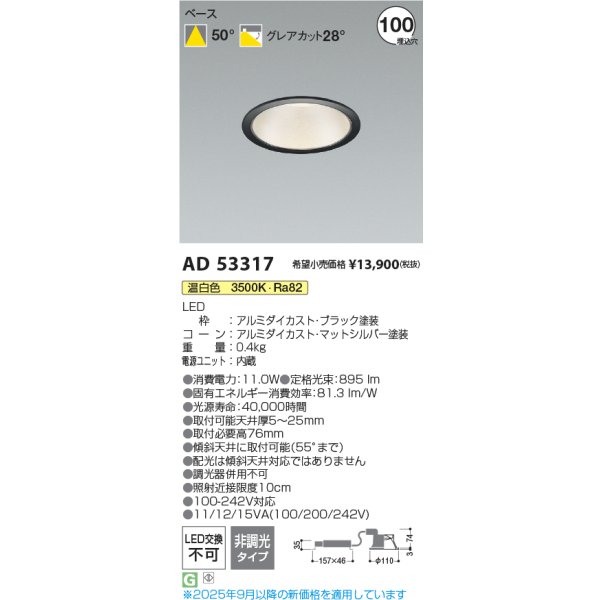 画像2: コイズミ照明 AD53317 ダウンライト φ100 非調光 温白色 M形 電源一体型 ブラック (2)