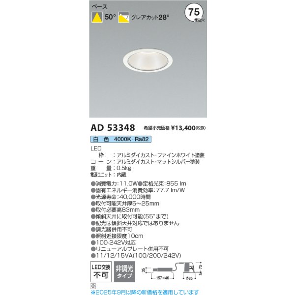 画像2: コイズミ照明 AD53348 ダウンライト φ75 非調光 白色 M形 電源一体型 ファインホワイト (2)