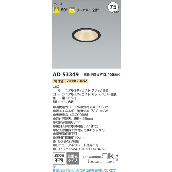 画像2: コイズミ照明 AD53349 ダウンライト φ75 非調光 電球色 M形 電源一体型 ブラック (2)