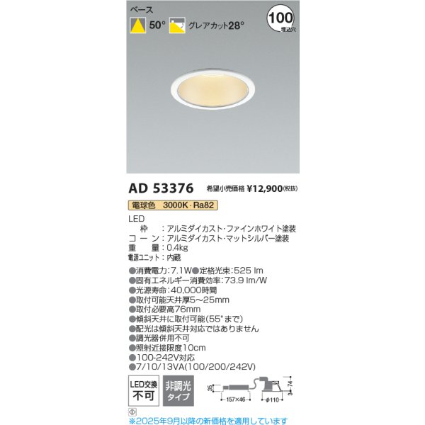 画像2: コイズミ照明 AD53376 ダウンライト φ100 非調光 電球色 M形 電源一体型 ファインホワイト (2)