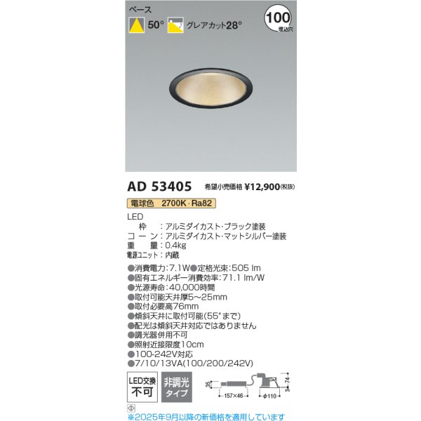 画像2: コイズミ照明 AD53405 ダウンライト φ100 非調光 電球色 M形 電源一体型 ブラック (2)