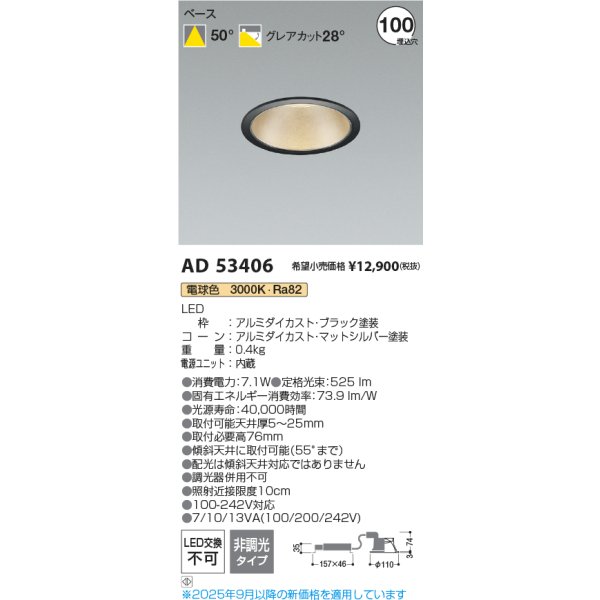 画像2: コイズミ照明 AD53406 ダウンライト φ100 非調光 電球色 M形 電源一体型 ブラック (2)