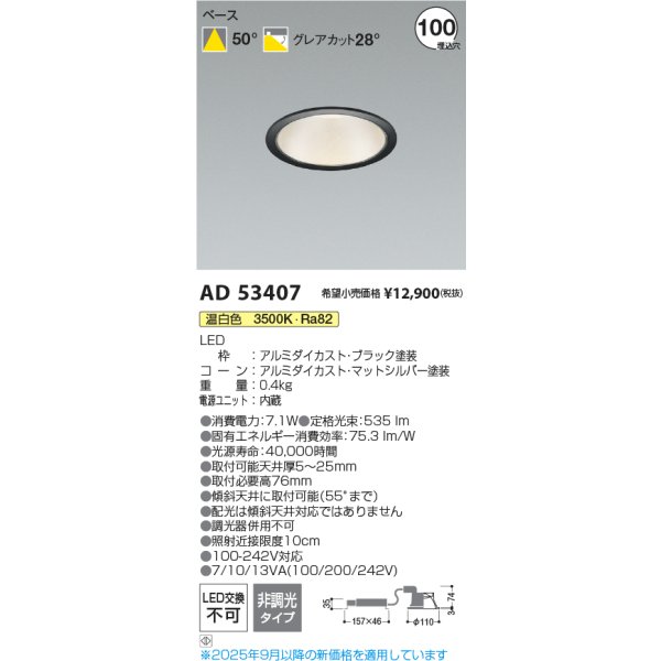 画像2: コイズミ照明 AD53407 ダウンライト φ100 非調光 温白色 M形 電源一体型 ブラック (2)