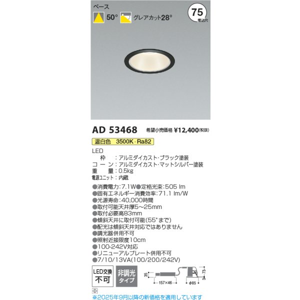画像2: コイズミ照明 AD53468 ダウンライト φ75 非調光 温白色 M形 電源一体型 ブラック (2)