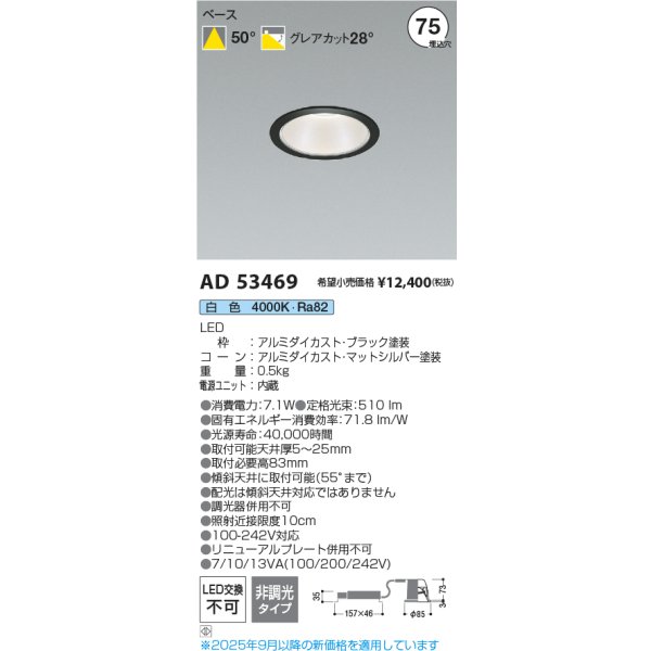 画像2: コイズミ照明 AD53469 ダウンライト φ75 非調光 白色 M形 電源一体型 ブラック (2)