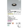 画像2: コイズミ照明 AD7050B35 ダウンライト φ75 非調光 温白色 パネル 高気密SB 高演色R+ 防雨・防湿型 ブラック (2)
