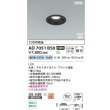 画像2: コイズミ照明 AD7051B50 ダウンライト φ75 非調光 昼白色 パネル 高気密SB 高演色R+ 防雨・防湿型 ブラック (2)