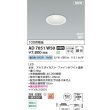 画像2: コイズミ照明 AD7051W50 ダウンライト φ75 非調光 昼白色 パネル 高気密SB 高演色R+ 防雨・防湿型 ファインホワイト (2)