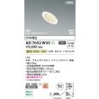 画像2: コイズミ照明 AD7052W35 ダウンライト φ75 非調光 温白色 パネル 高気密SB 傾斜 ウォールウォッシャー 高演色R+ 防雨・防湿型 ファインホワイト (2)