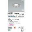 画像2: コイズミ照明 AD7251S50 ダウンライト φ100 非調光 昼白色 パネル 高気密SB 高演色R+ 防雨・防湿型 ブライトシルバー (2)