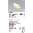 画像2: コイズミ照明 AD7252W27 ダウンライト φ100 非調光 電球色 パネル 高気密SB 傾斜 ウォールウォッシャー 高演色R+ 防雨・防湿型 ファインホワイト (2)