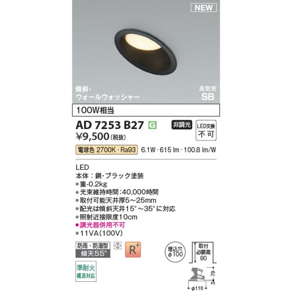 画像2: コイズミ照明 AD7253B27 ダウンライト φ100 非調光 電球色 パネル 高気密SB 高演色R+ ブラック (2)