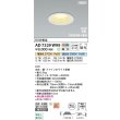 画像2: コイズミ照明 AD7329W99 ダウンライト φ100 切替調光 パネル 高気密SB 高演色R+ 防雨・防湿型 ファインホワイト (2)