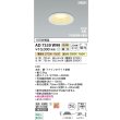 画像2: コイズミ照明 AD7330W99 ダウンライト φ100 切替調光 パネル 高気密SB 高演色R+ 防雨・防湿型 ファインホワイト (2)