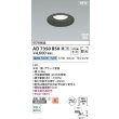 画像2: コイズミ照明 AD7350B50 ダウンライト φ100 調光(調光器別売) 昼白色 パネル 高気密SB 高演色R+ 防雨・防湿型 ブラック (2)