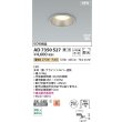 画像2: コイズミ照明 AD7350S27 ダウンライト φ100 調光(調光器別売) 電球色 パネル 高気密SB 高演色R+ 防雨・防湿型 ブライトシルバー (2)