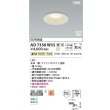 画像2: コイズミ照明 AD7350W35 ダウンライト φ100 調光(調光器別売) 温白色 パネル 高気密SB 高演色R+ 防雨・防湿型 ファインホワイト (2)