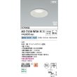 画像2: コイズミ照明 AD7350W50 ダウンライト φ100 調光(調光器別売) 昼白色 パネル 高気密SB 高演色R+ 防雨・防湿型 ファインホワイト (2)
