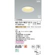 画像2: コイズミ照明 AD7351W27 ダウンライト φ100 調光(調光器別売) 電球色 パネル 高気密SB 高演色R+ 防雨・防湿型 ファインホワイト (2)