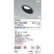 画像2: コイズミ照明 AD7352B50 ダウンライト φ100 調光(調光器別売) 昼白色 パネル 高気密SB 傾斜 ウォールウォッシャー 高演色R+ 防雨・防湿型 ブラック (2)