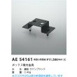 画像2: コイズミ照明 AE54161 部材 ボックス取付金具 サテンブラック 受注生産品 [§] (2)
