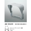 画像2: コイズミ照明 AE55235 部材 フード サテンシルバー (2)