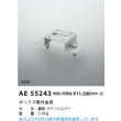 画像2: コイズミ照明 AE55243 部材 ボックス取付金具 サテンシルバー 受注生産品 [§] (2)