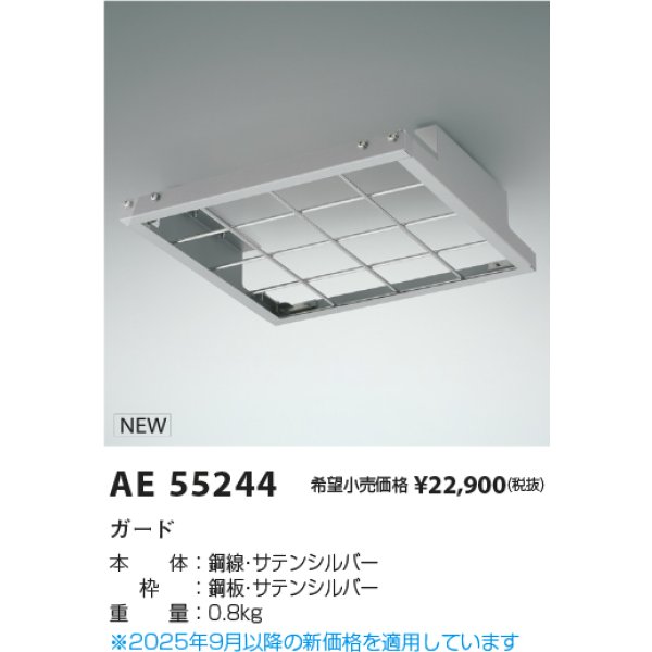 画像2: コイズミ照明 AE55244 部材 ガード サテンシルバー (2)