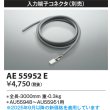 画像2: コイズミ照明 AE55952E 部材 入力端子コネクタ (2)