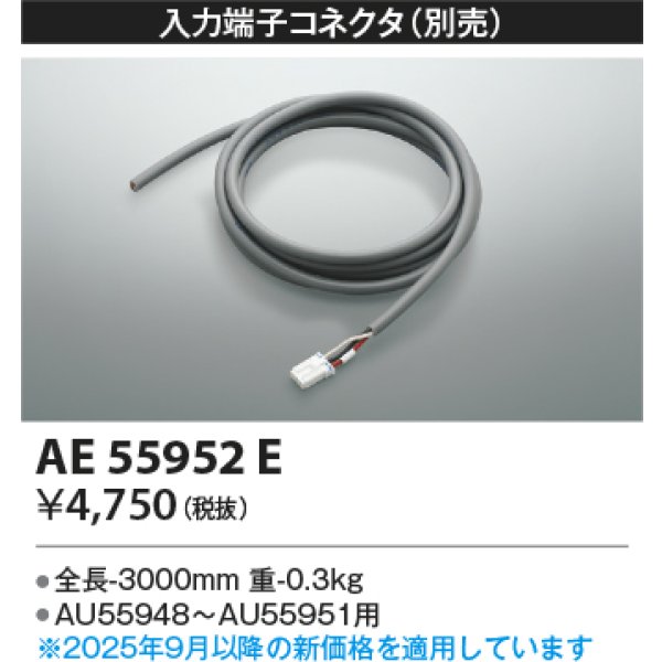 画像2: コイズミ照明 AE55952E 部材 入力端子コネクタ (2)