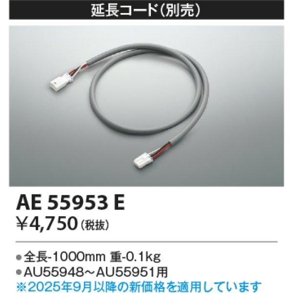 画像2: コイズミ照明 AE55953E 部材 延長コード (2)