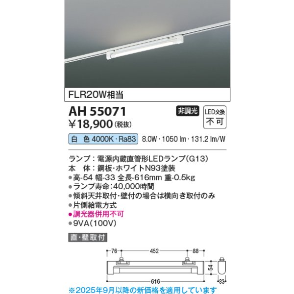 画像2: コイズミ照明 AH55071 ベースライト 非調光 白色 ランプ同梱 プラグタイプ ホワイト (2)