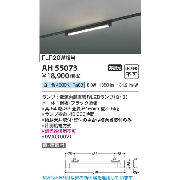 画像2: コイズミ照明 AH55073 ベースライト 非調光 白色 ランプ同梱 プラグタイプ ブラック (2)