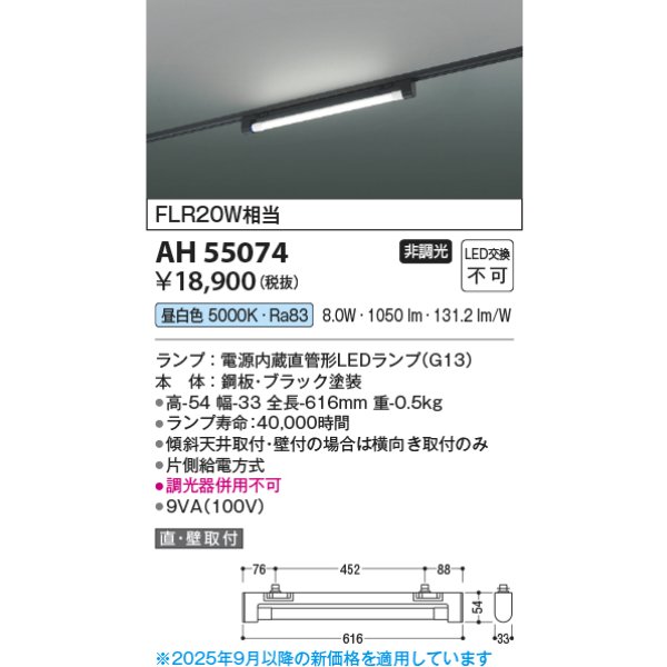 画像2: コイズミ照明 AH55074 ベースライト 非調光 昼白色 ランプ同梱 プラグタイプ ブラック (2)