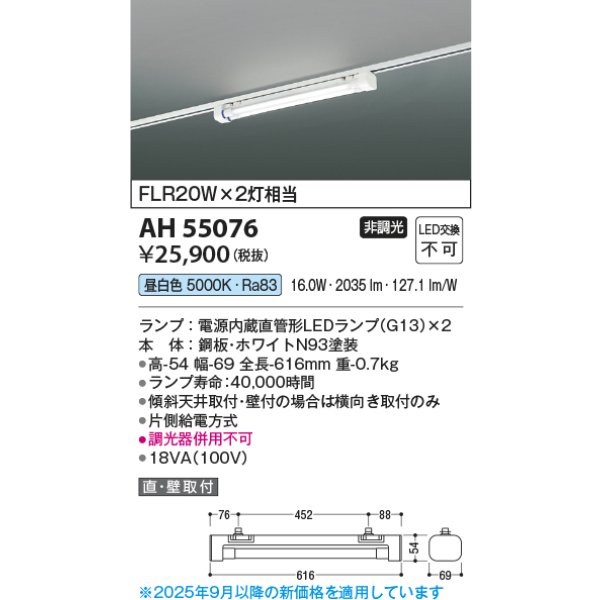 画像2: コイズミ照明 AH55076 ベースライト 非調光 昼白色 ランプ同梱 プラグタイプ ホワイト (2)