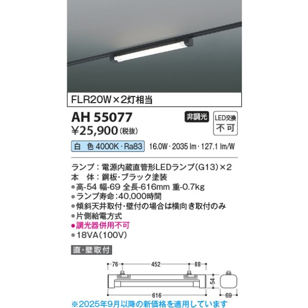 画像2: コイズミ照明 AH55077 ベースライト 非調光 白色 ランプ同梱 プラグタイプ ブラック (2)