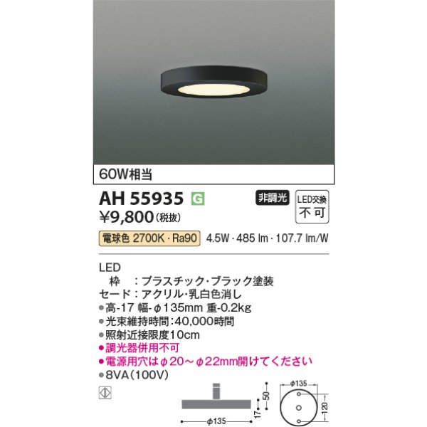 画像2: コイズミ照明 AH55935 シーリング 非調光 電球色 小型 浅型 ブラック (2)