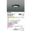 画像2: コイズミ照明 AH55936 シーリング 非調光 温白色 小型 浅型 ブラック (2)