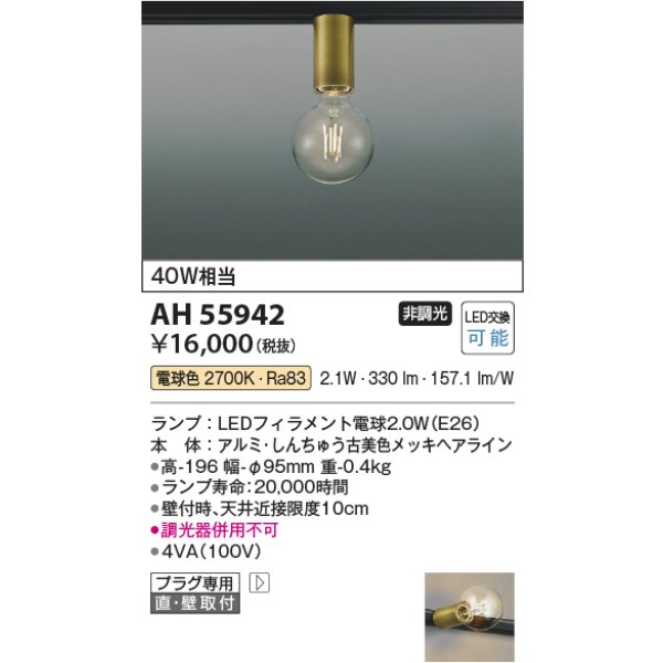 画像2: コイズミ照明 AH55942 シーリング 非調光 電球色 小型 プラグタイプ 真鍮古美色 (2)